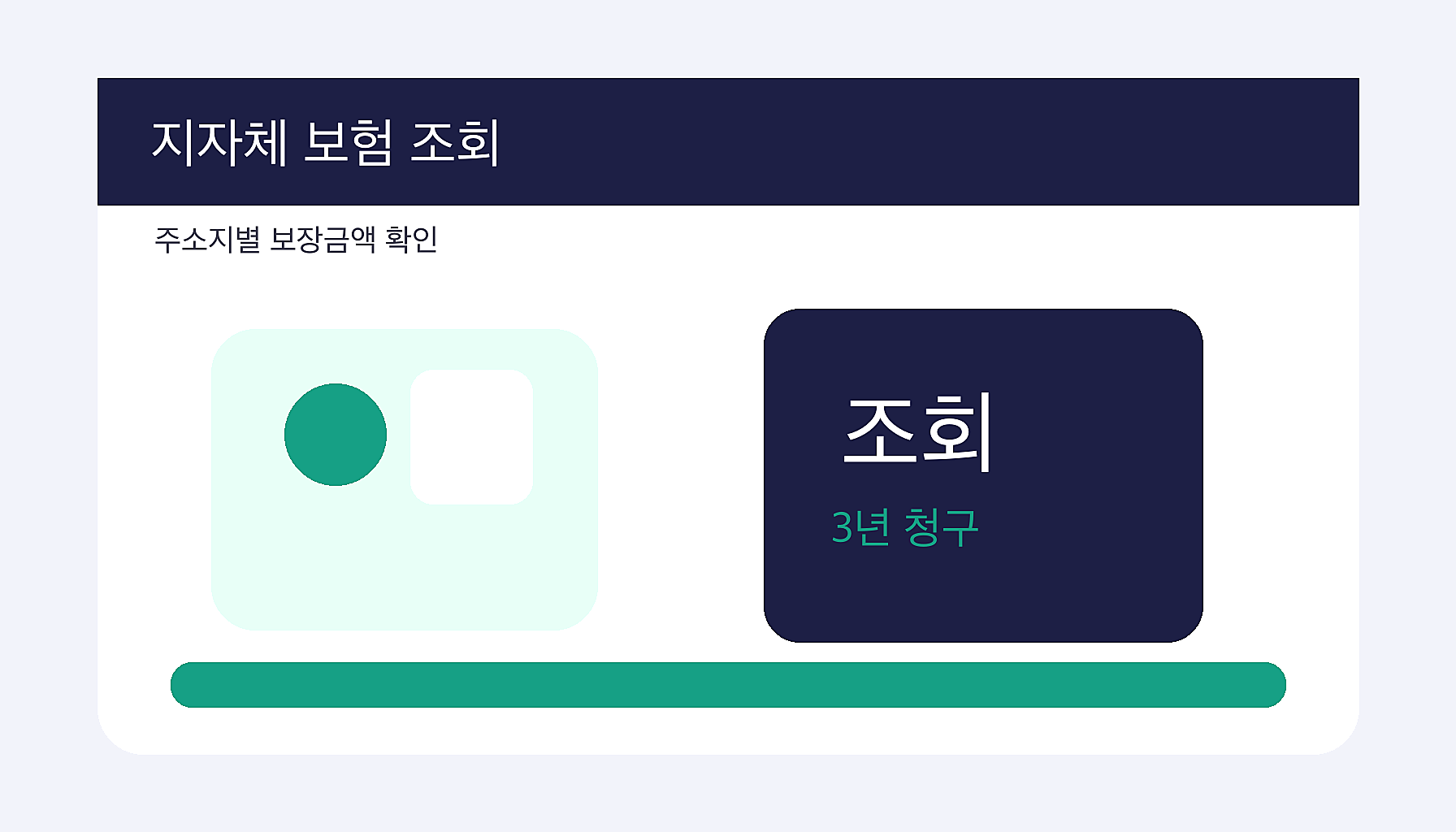 시민안전보험 보장내용 조회 2026 재난보험24 화면