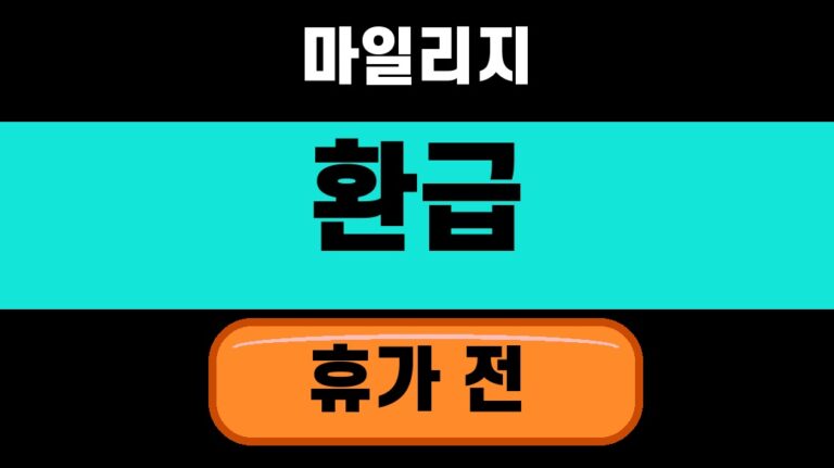 자동차보험 마일리지 환급 2026 휴가 전 주행거리 확인법 대표 섬네일